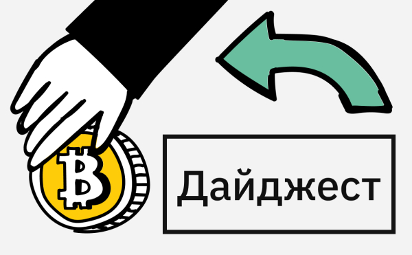Черный майнинг на ₽120 млн и обзор криптоактивов россиян. События недели
Черный майнинг на ₽120 млн и обзор криптоактивов россиян. События недели
